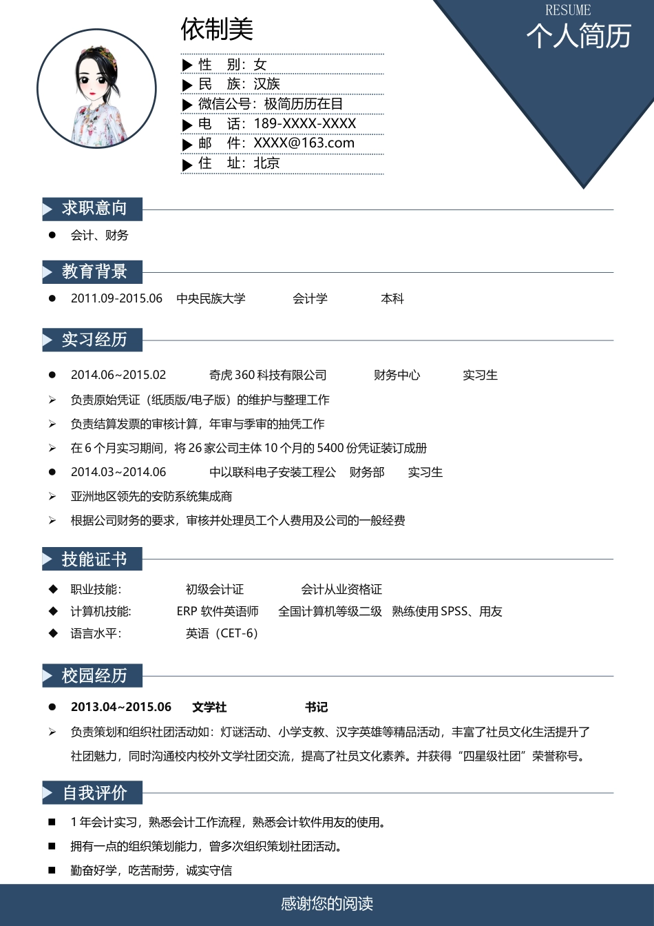 单页简历（单页） 简历模板3 (6)  免费下载.docx