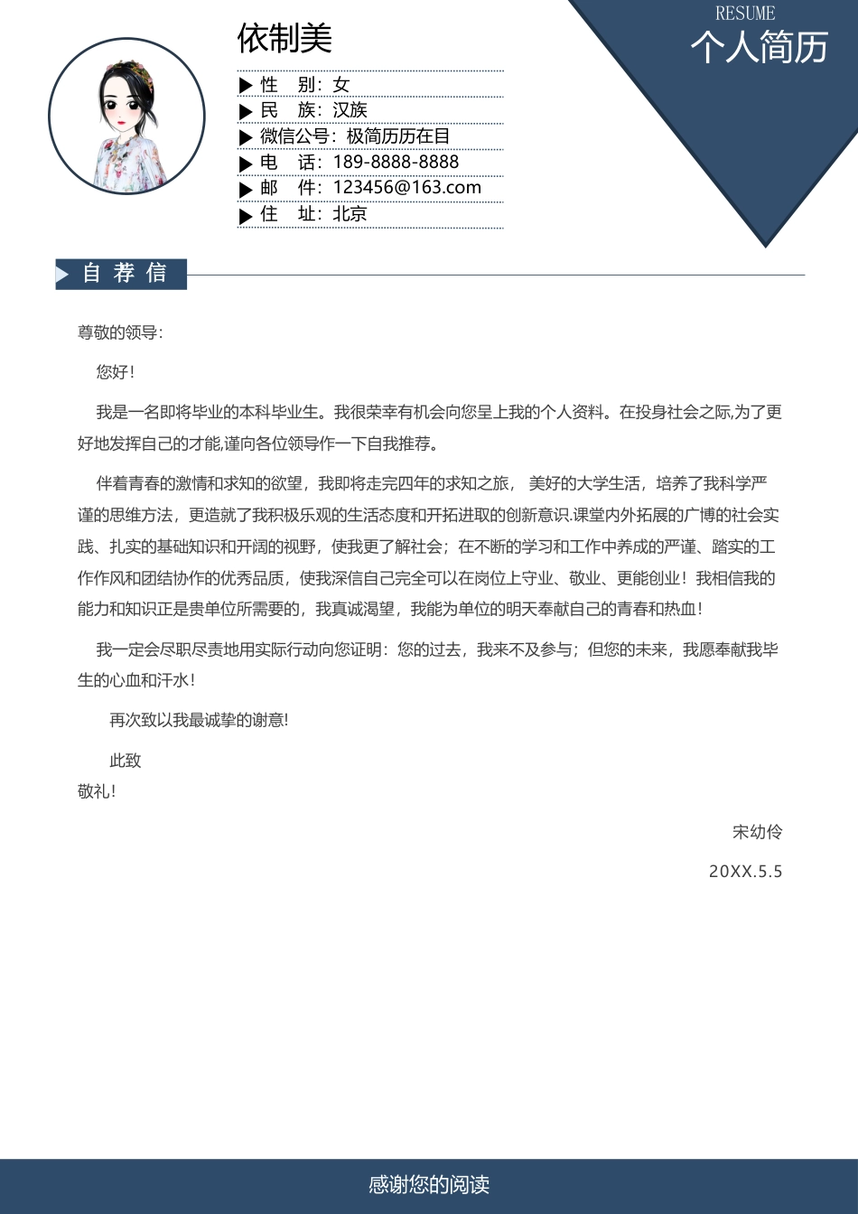 单页简历（单页） 简历模板3 (6)  免费下载.docx