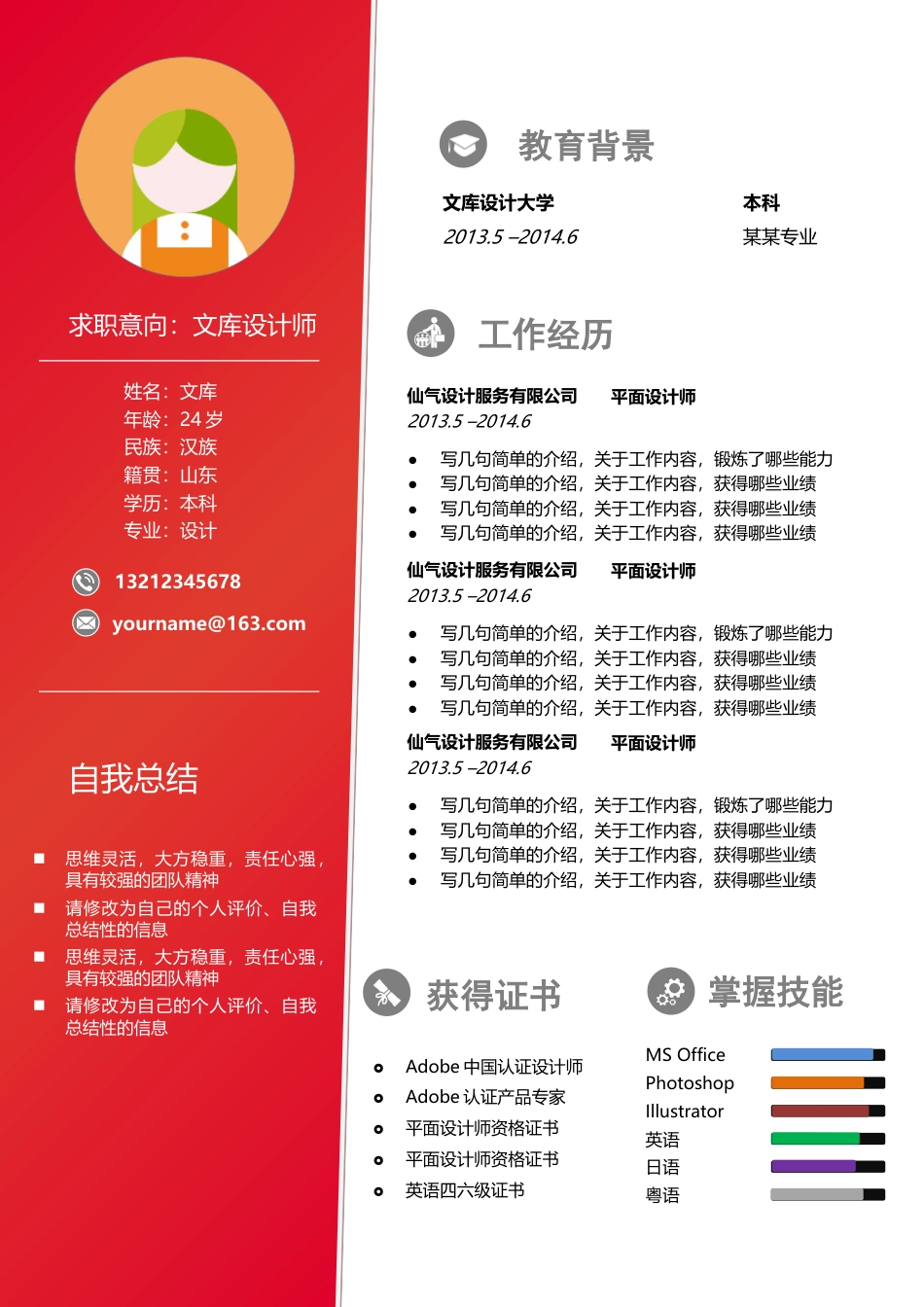 基础型简历模板 简历模板新增WORD个人简历 (117)  免费下载.docx