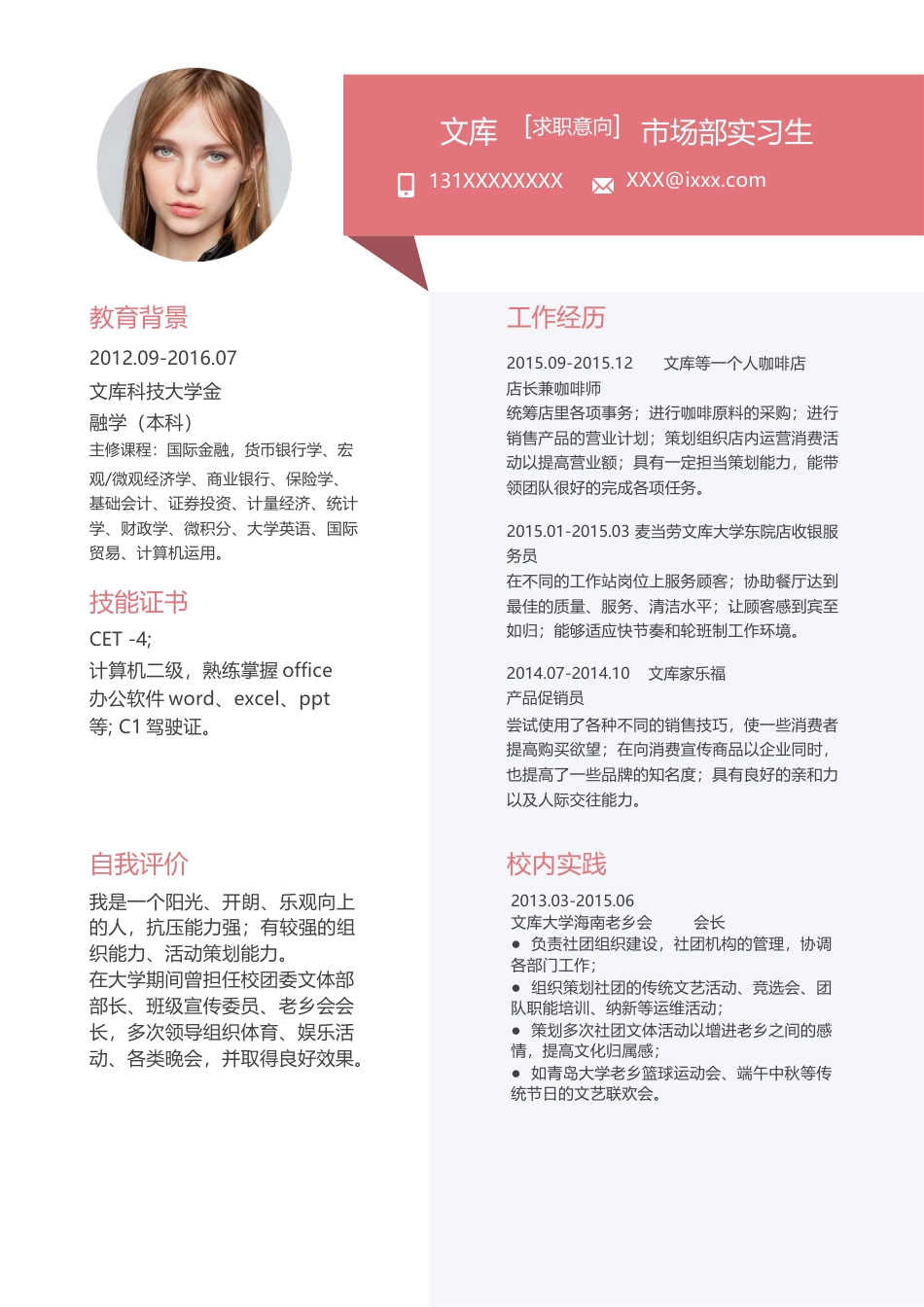 基础型简历模板 简历模板新增WORD个人简历 (126)  免费下载.docx