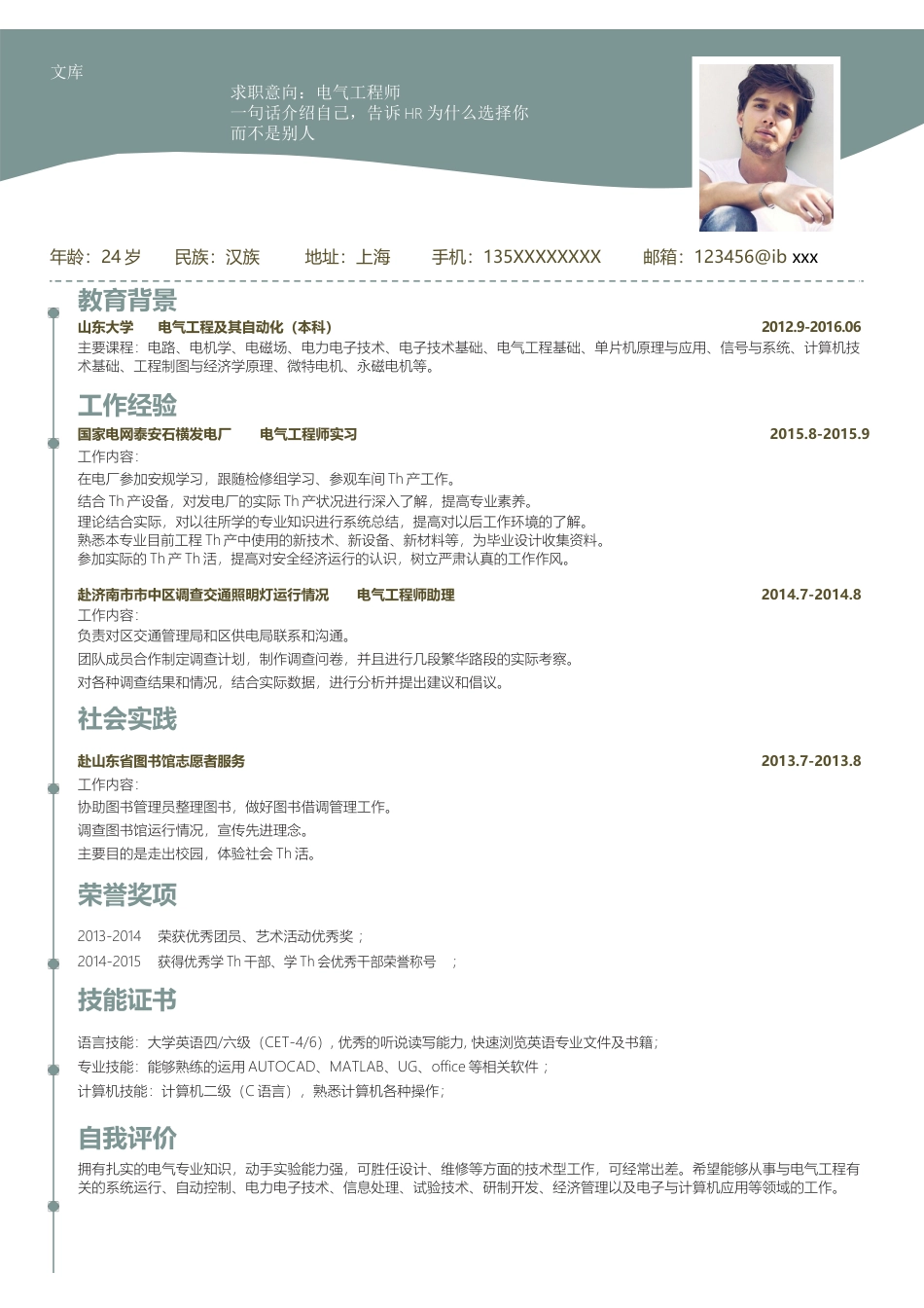 基础型简历模板 简历模板新增WORD个人简历 (130)  免费下载.docx