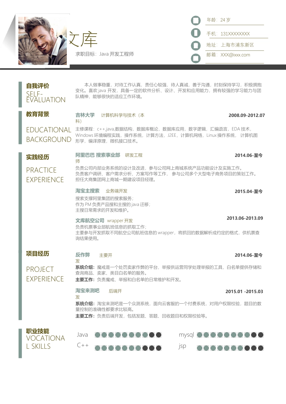 基础型简历模板 简历模板新增WORD个人简历 (135)  免费下载.docx