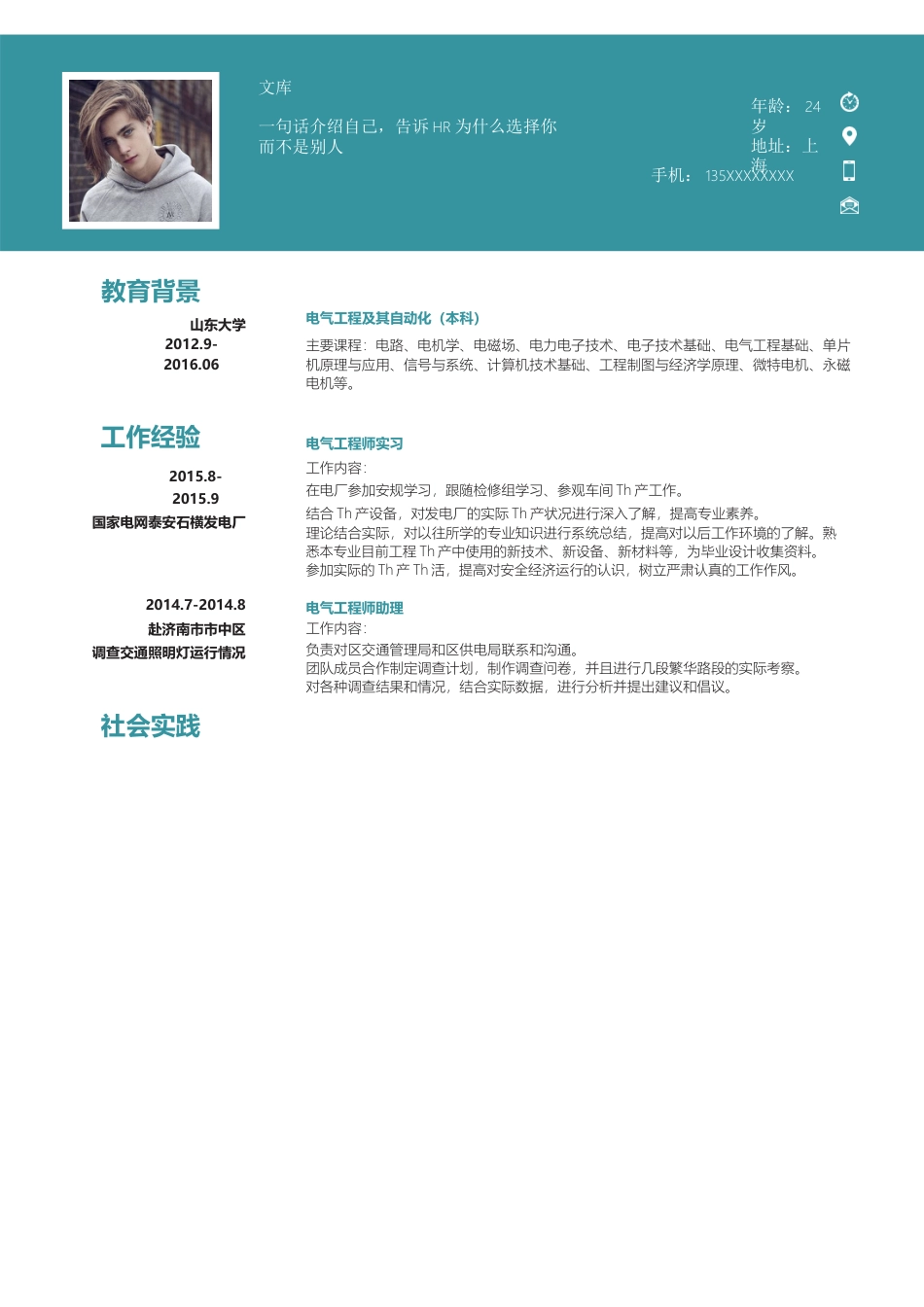 基础型简历模板 简历模板新增WORD个人简历 (131)  免费下载.docx