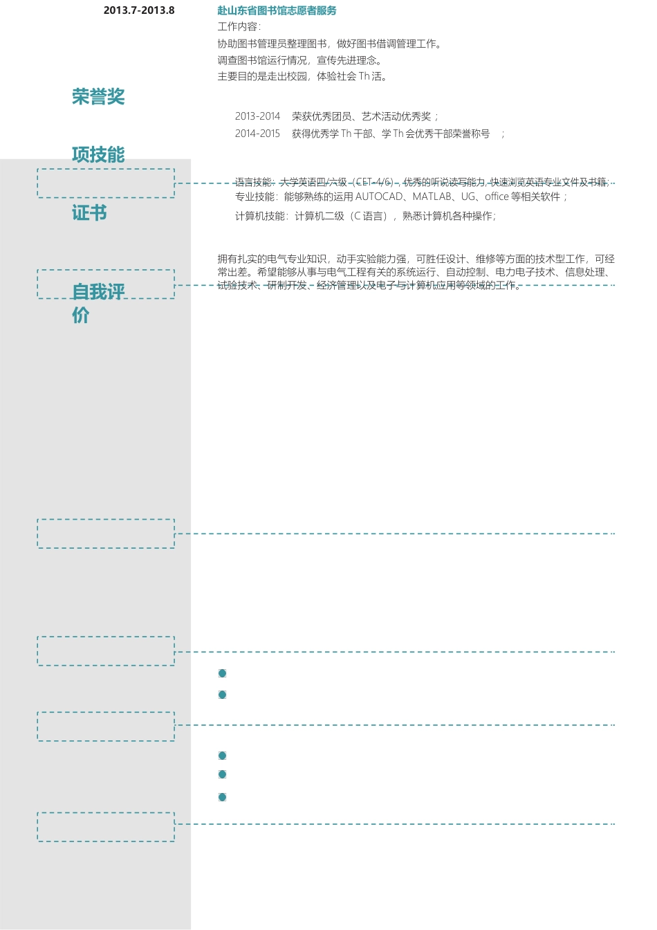 基础型简历模板 简历模板新增WORD个人简历 (131)  免费下载.docx