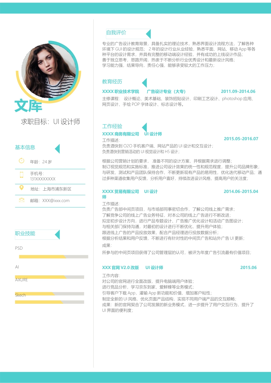 基础型简历模板 简历模板新增WORD个人简历 (132)  免费下载.docx
