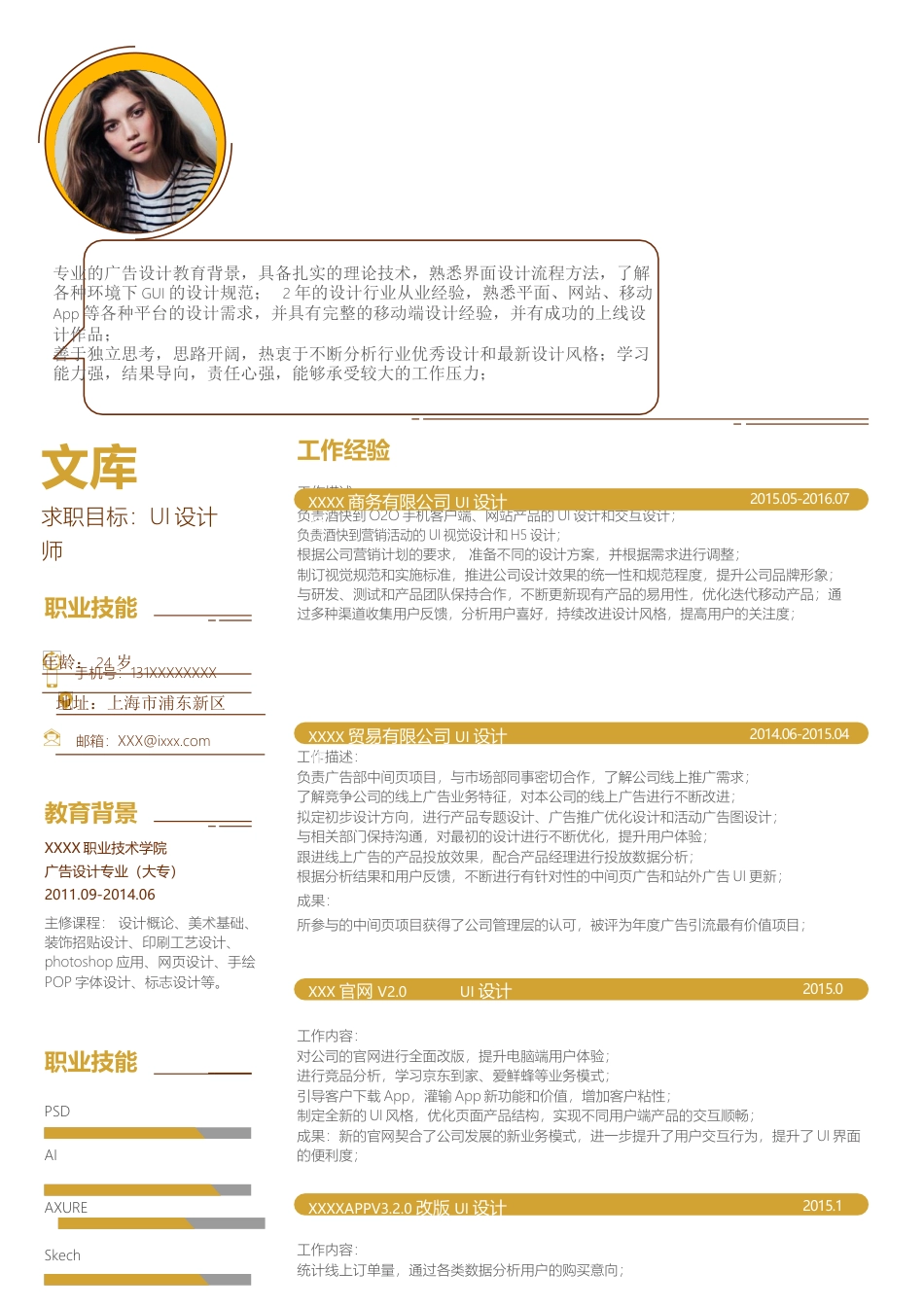 基础型简历模板 简历模板新增WORD个人简历 (134)  免费下载.docx