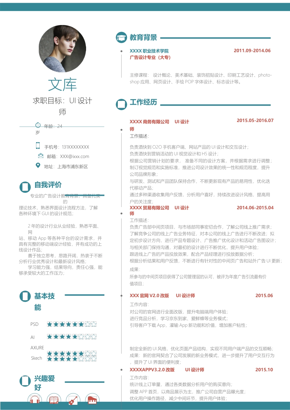 基础型简历模板 简历模板新增WORD个人简历 (129)  免费下载.docx