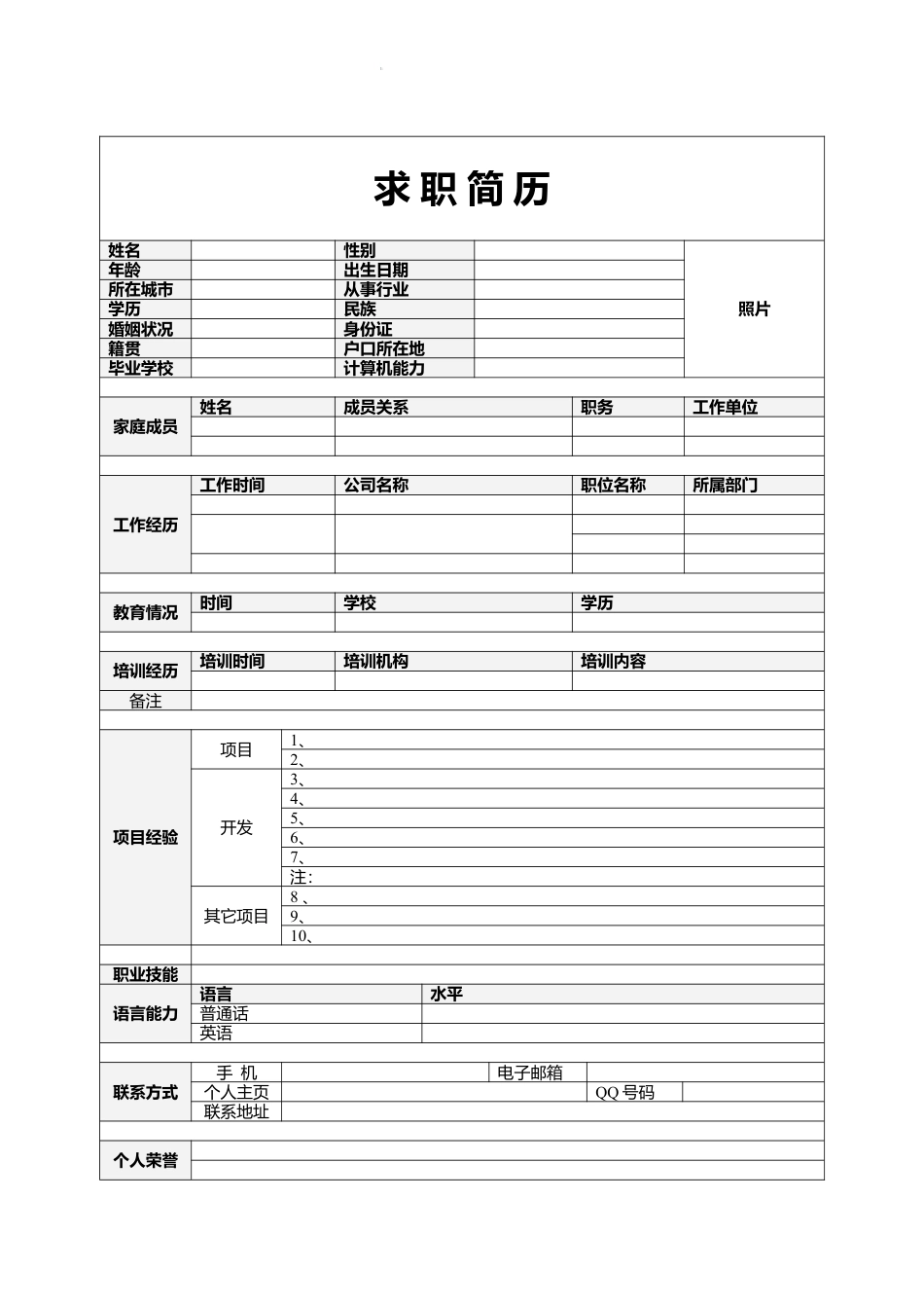 基础型简历模板 简历模板个人简历模板含封面(20套）  免费下载.doc