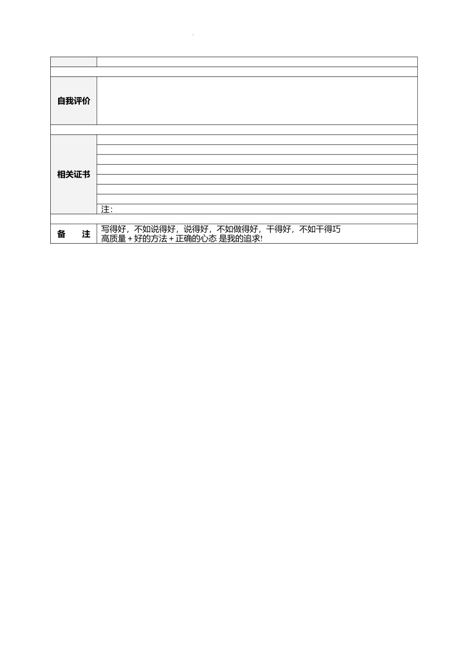 基础型简历模板 简历模板个人简历模板含封面(20套）  免费下载.doc