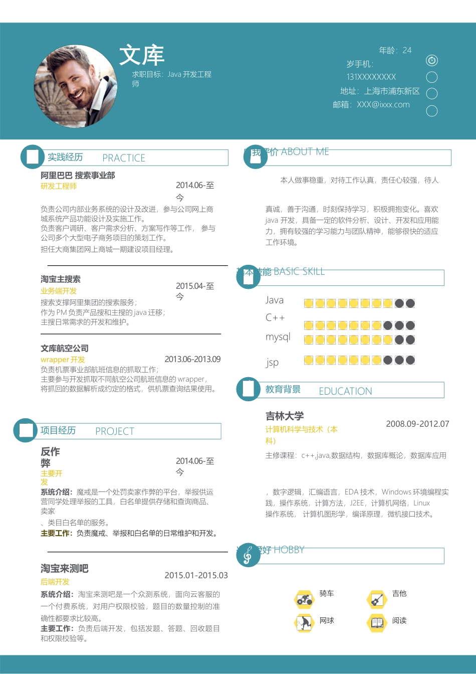 基础型简历模板 简历模板新增WORD个人简历 (128)  免费下载.docx