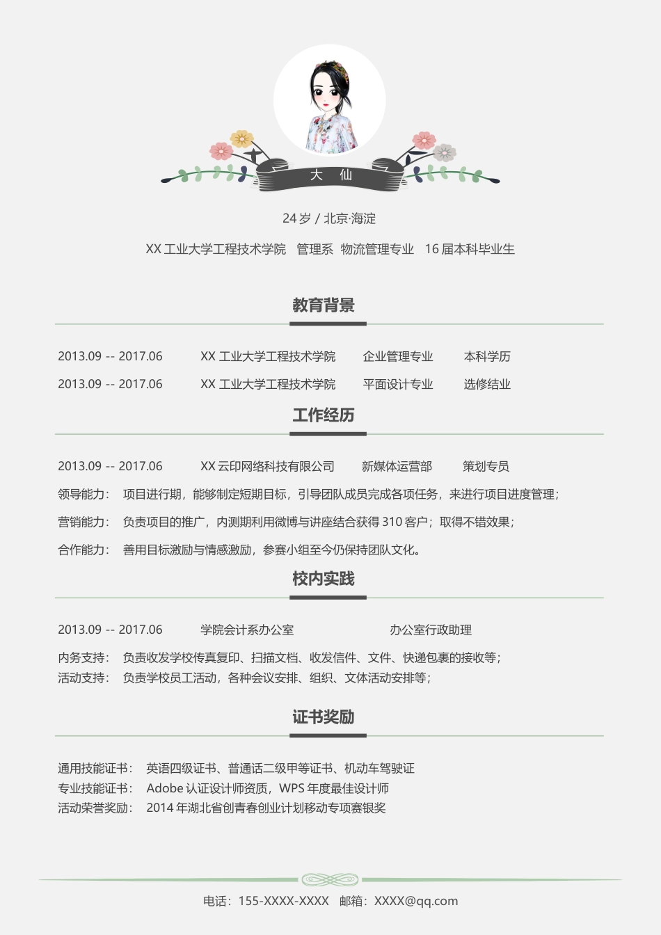 单页简历（单页） 简历模板3 (8)  免费下载.docx