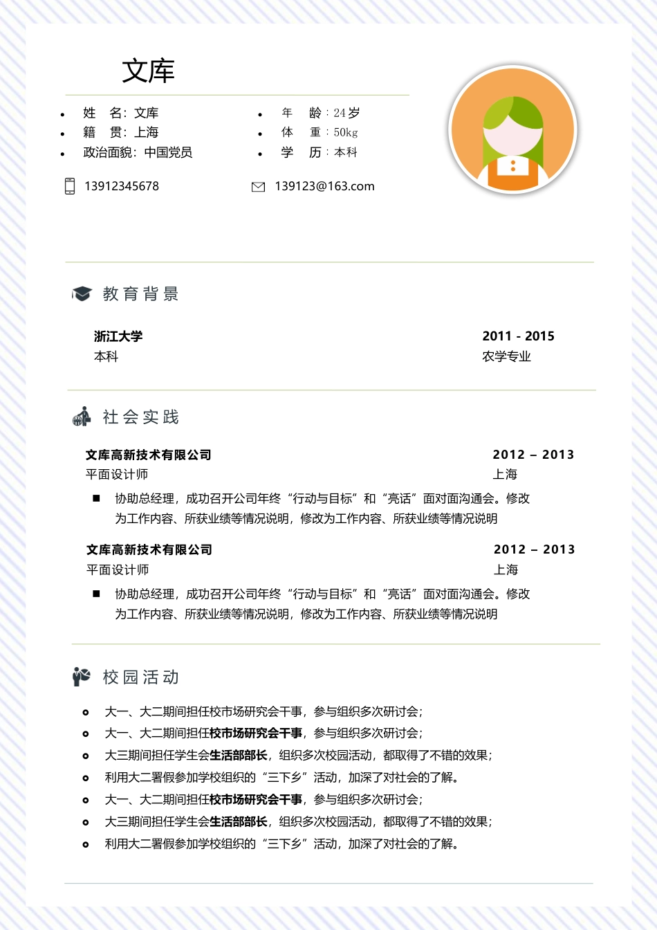 基础型简历模板 简历模板新增WORD个人简历 (120)  免费下载.docx
