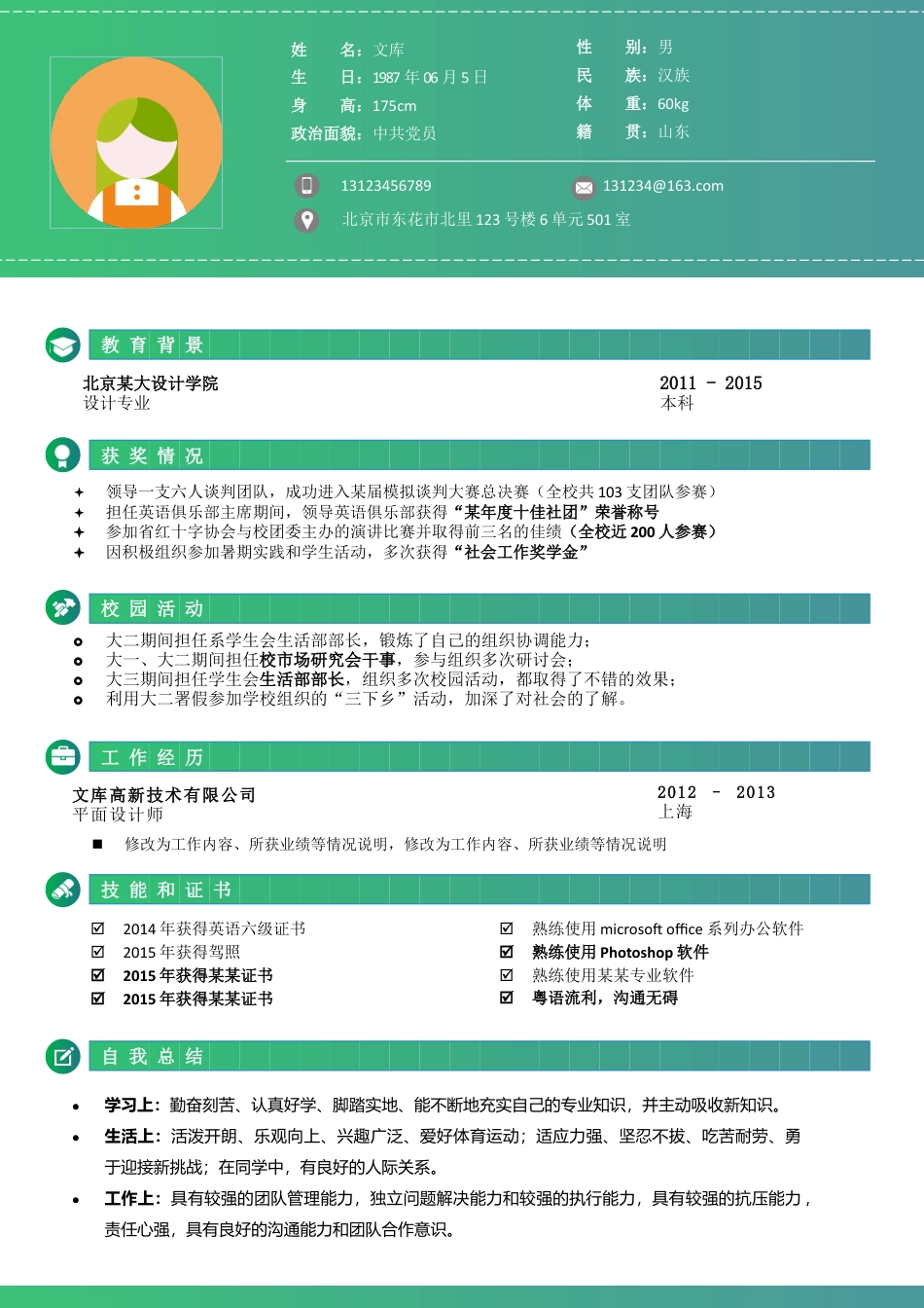 基础型简历模板 简历模板新增WORD个人简历 (119)  免费下载.docx