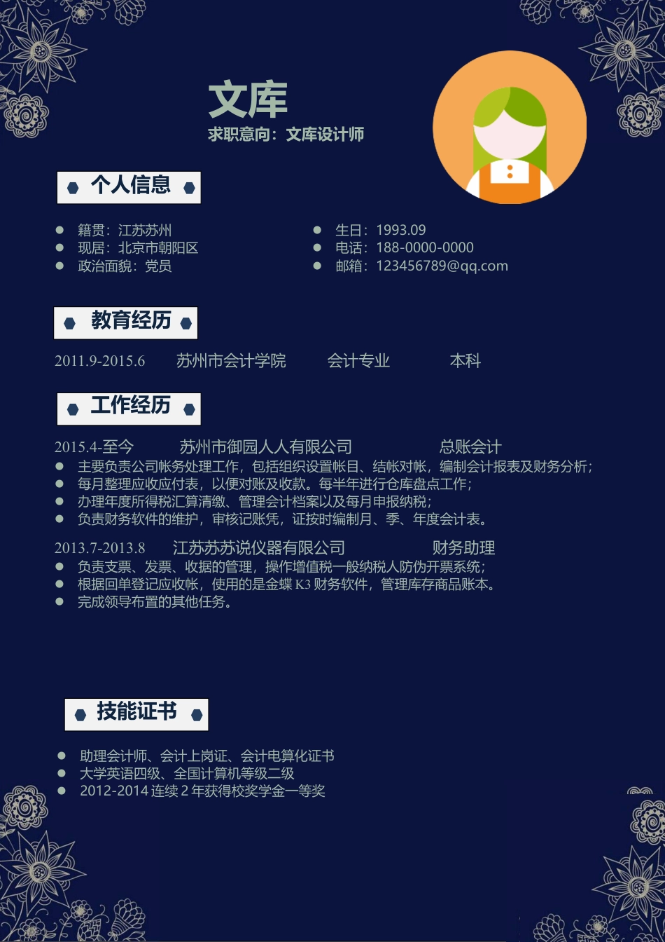 基础型简历模板 简历模板新增WORD个人简历 (121)  免费下载.docx