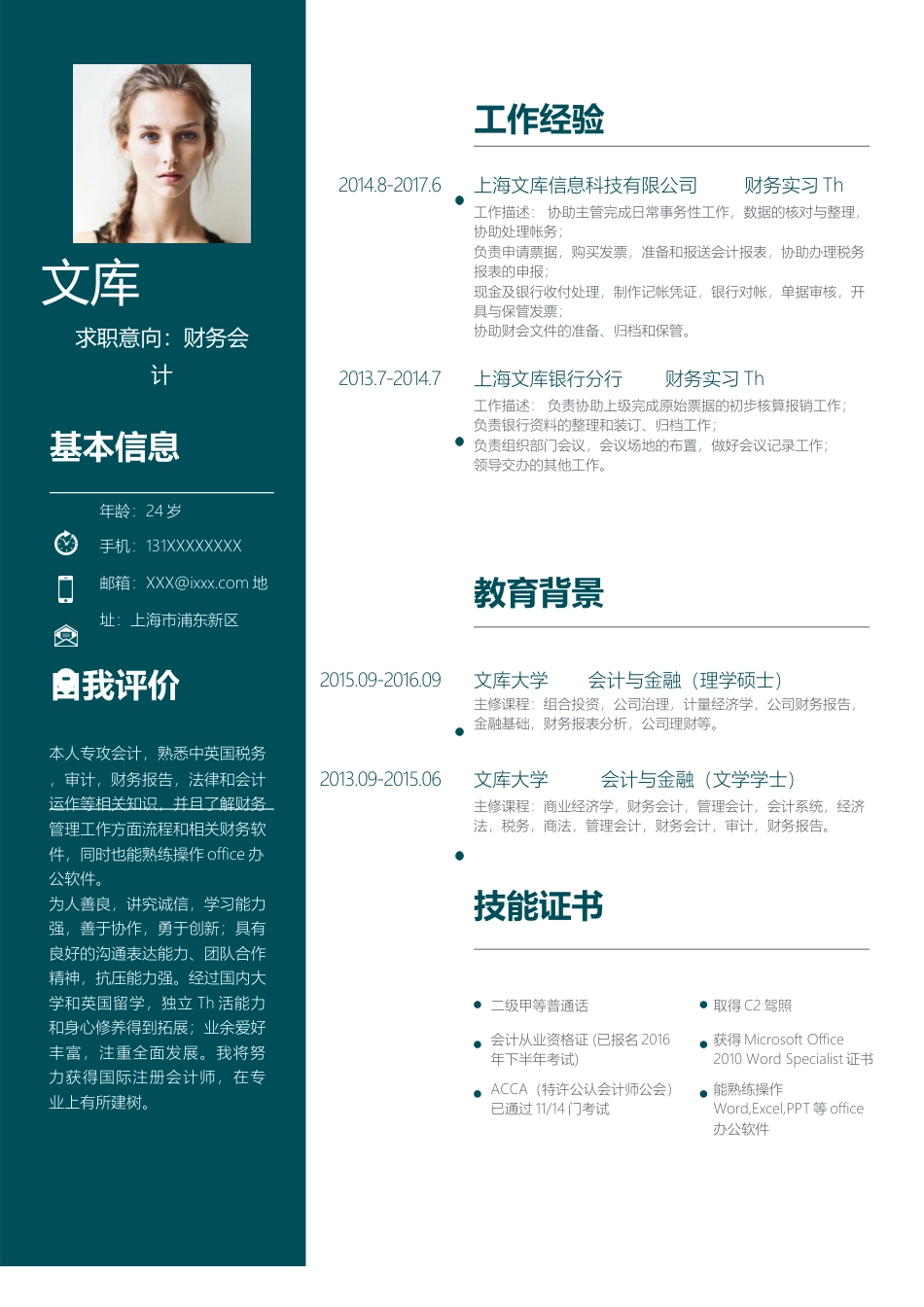 基础型简历模板 简历模板新增WORD个人简历 (125)  免费下载.docx