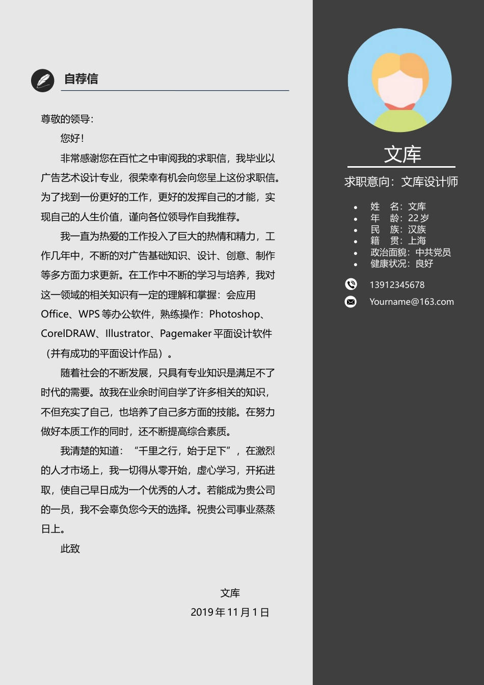 基础型简历模板 简历模板新增WORD个人简历 (124)  免费下载.docx
