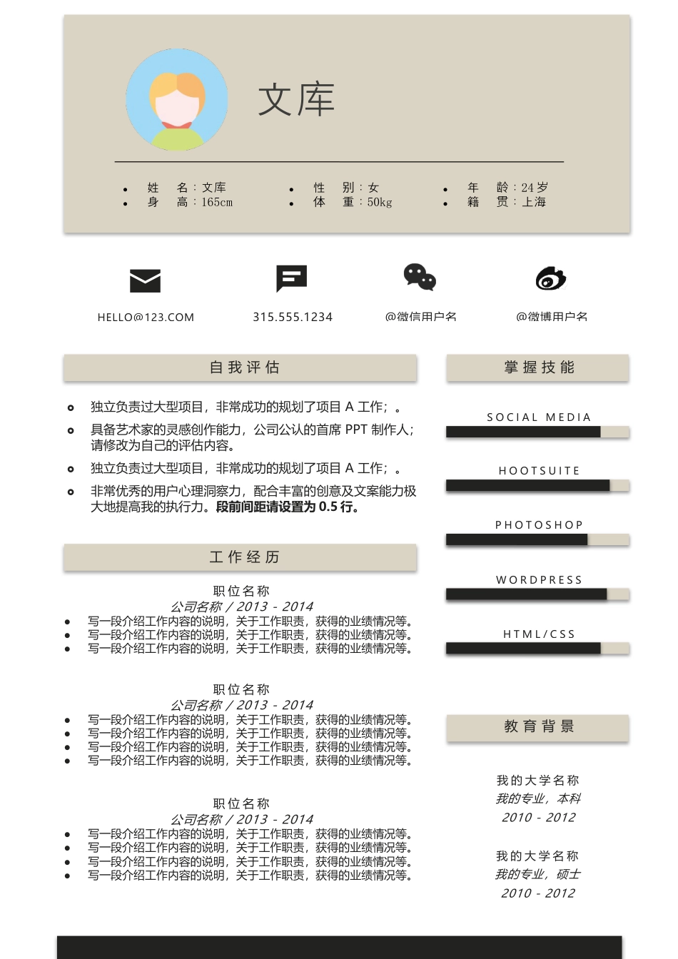 基础型简历模板 简历模板新增WORD个人简历 (113)  免费下载.docx