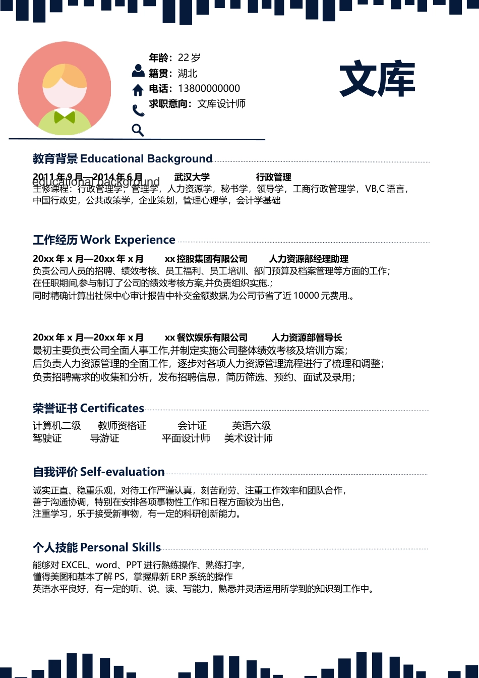 基础型简历模板 简历模板新增WORD个人简历 (123)  免费下载.docx