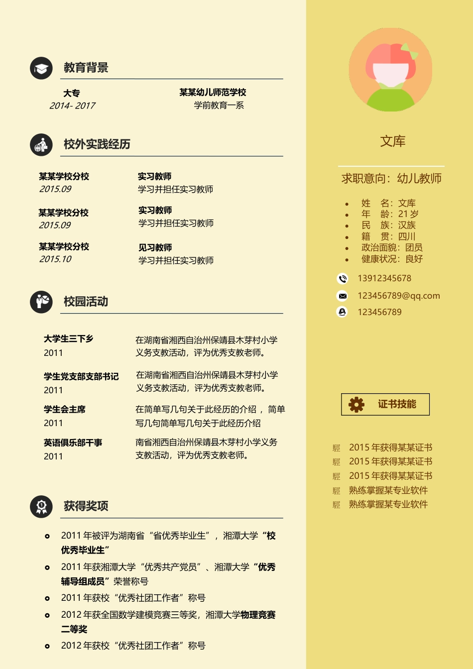 基础型简历模板 简历模板新增WORD个人简历 (114)  免费下载.docx