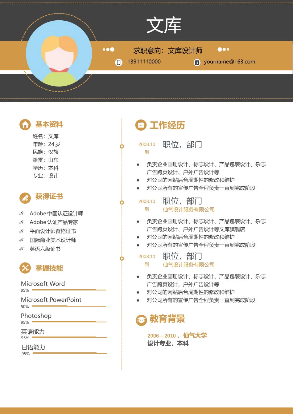 基础型简历模板 简历模板新增WORD个人简历 (118)  免费下载.docx