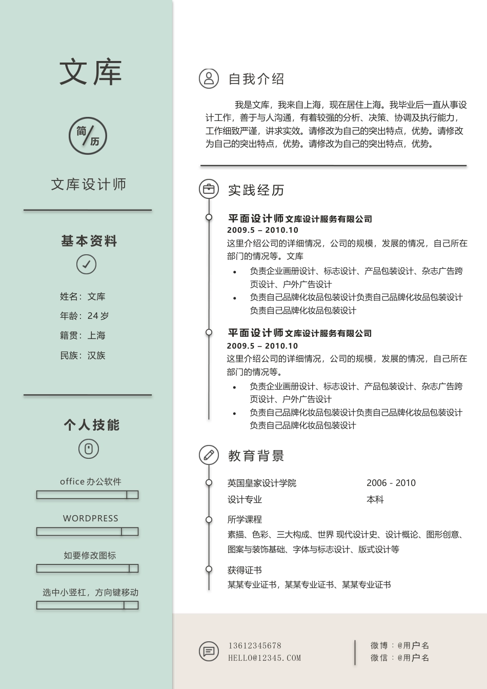 基础型简历模板 简历模板新增WORD个人简历 (116)  免费下载.docx