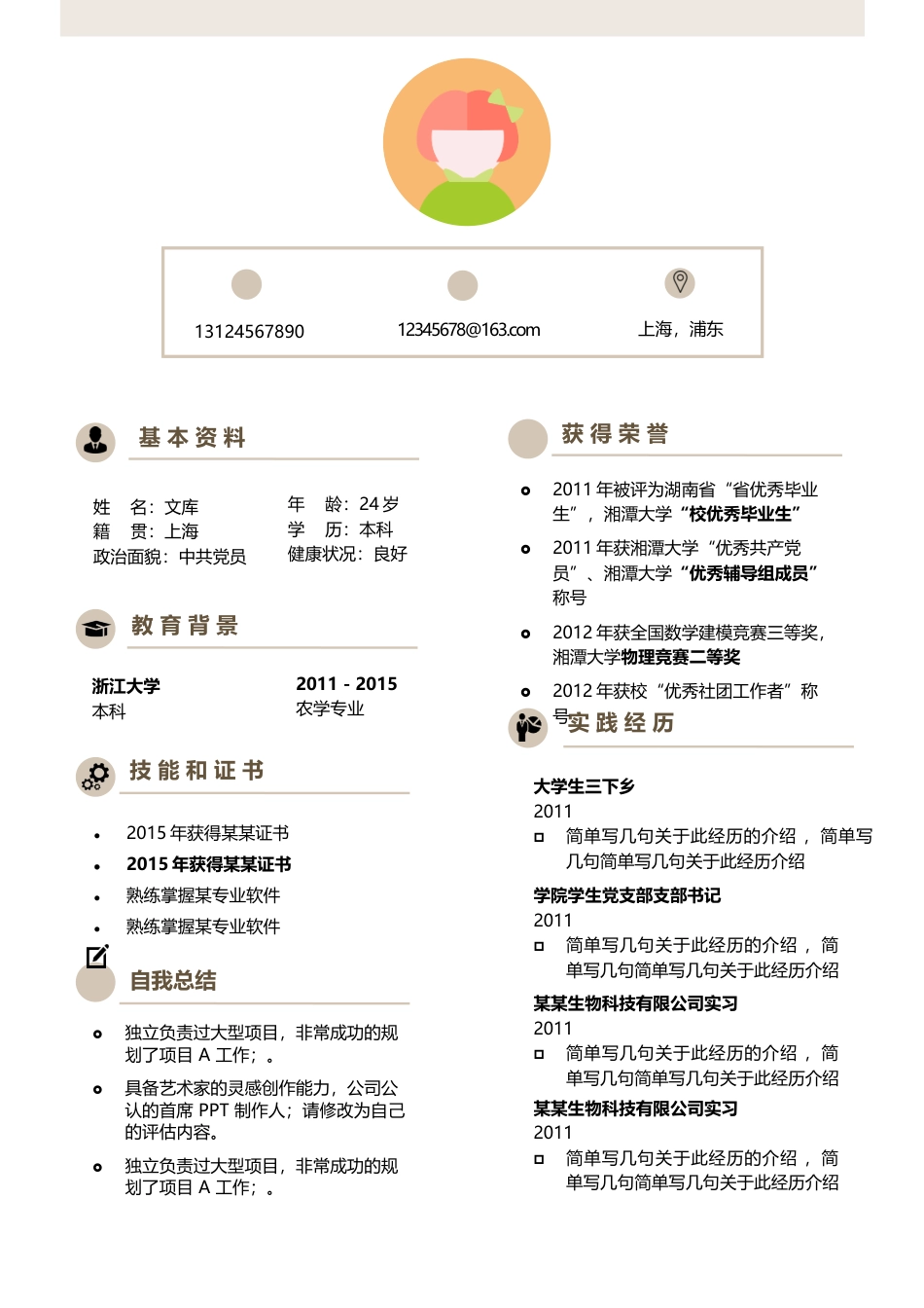 基础型简历模板 简历模板新增WORD个人简历 (112)  免费下载.docx