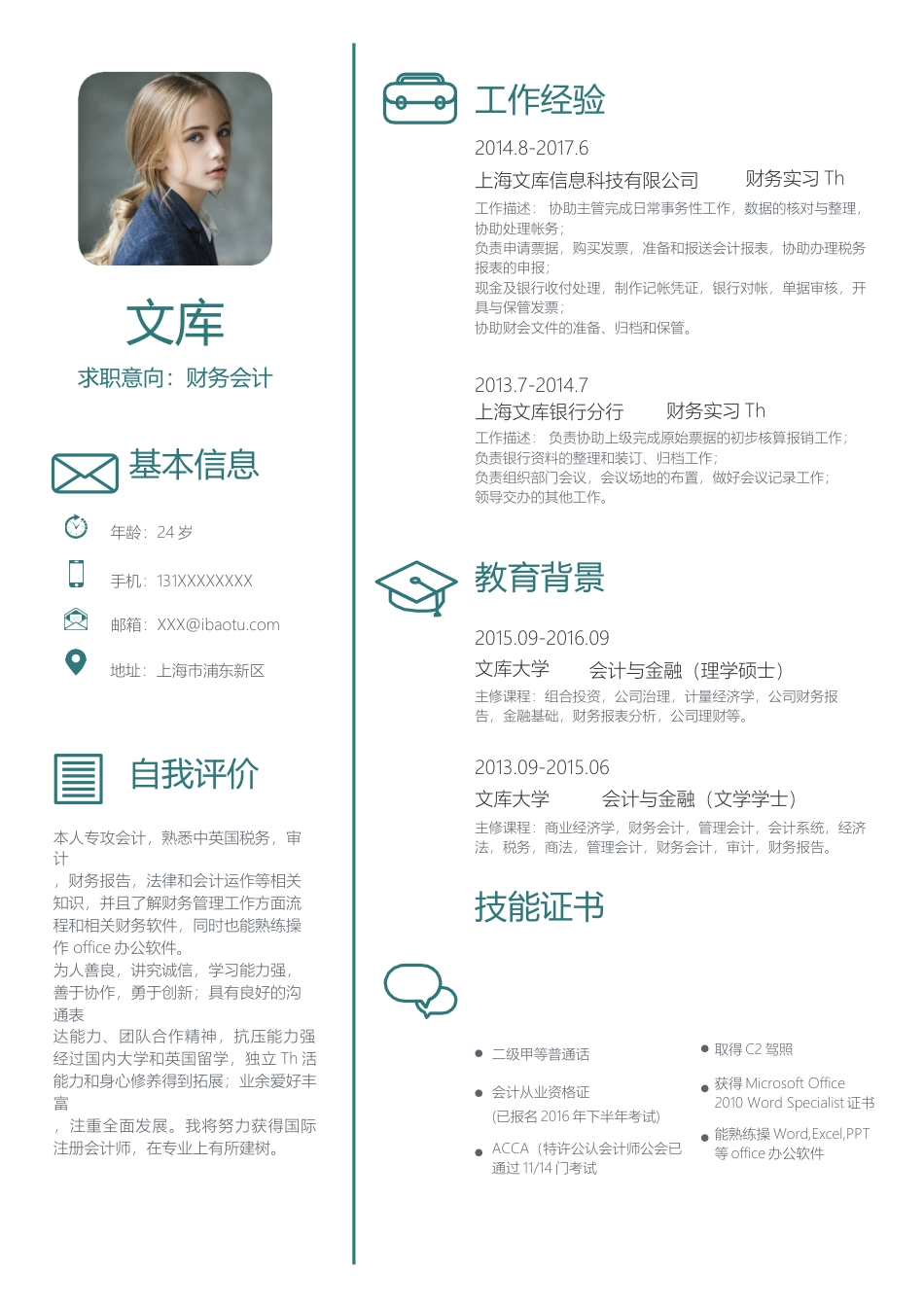 基础型简历模板 简历模板新增WORD个人简历 (110)  免费下载.docx