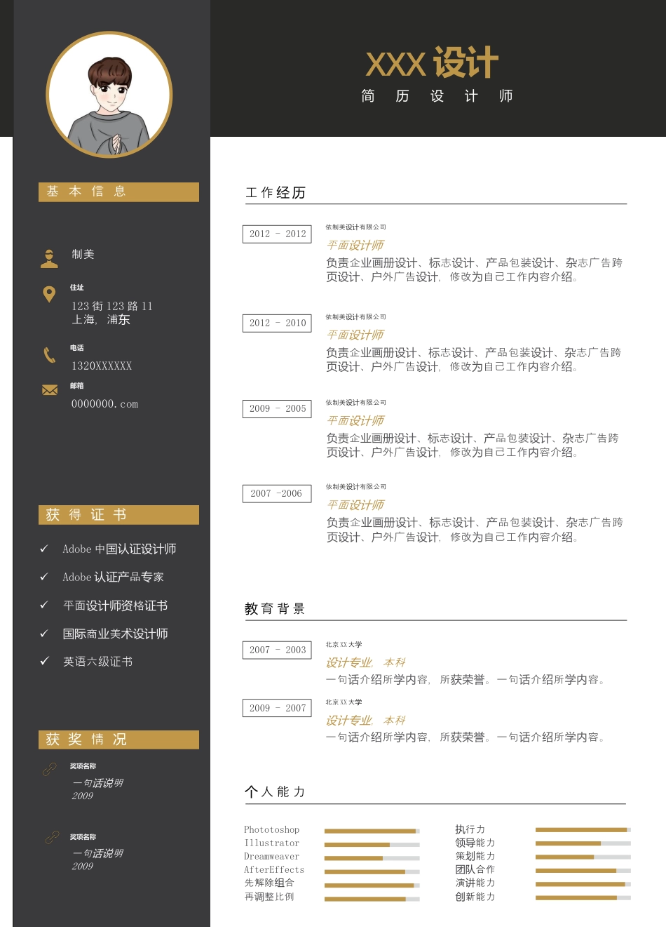单页简历（单页） 简历模板3 (10)  免费下载.docx