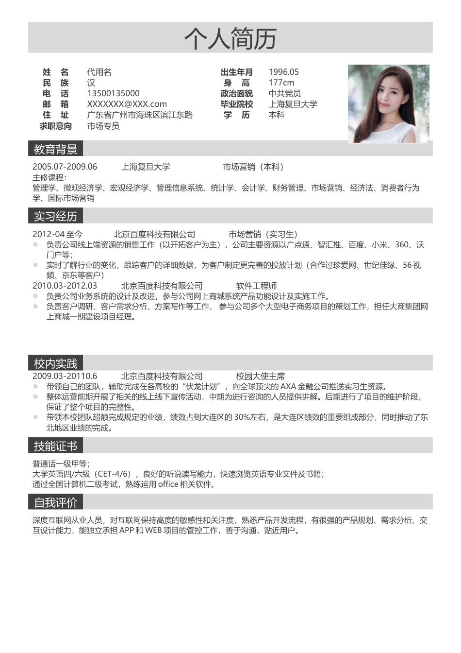 单页简历（单页） 简历模板2 (5)  免费下载.docx