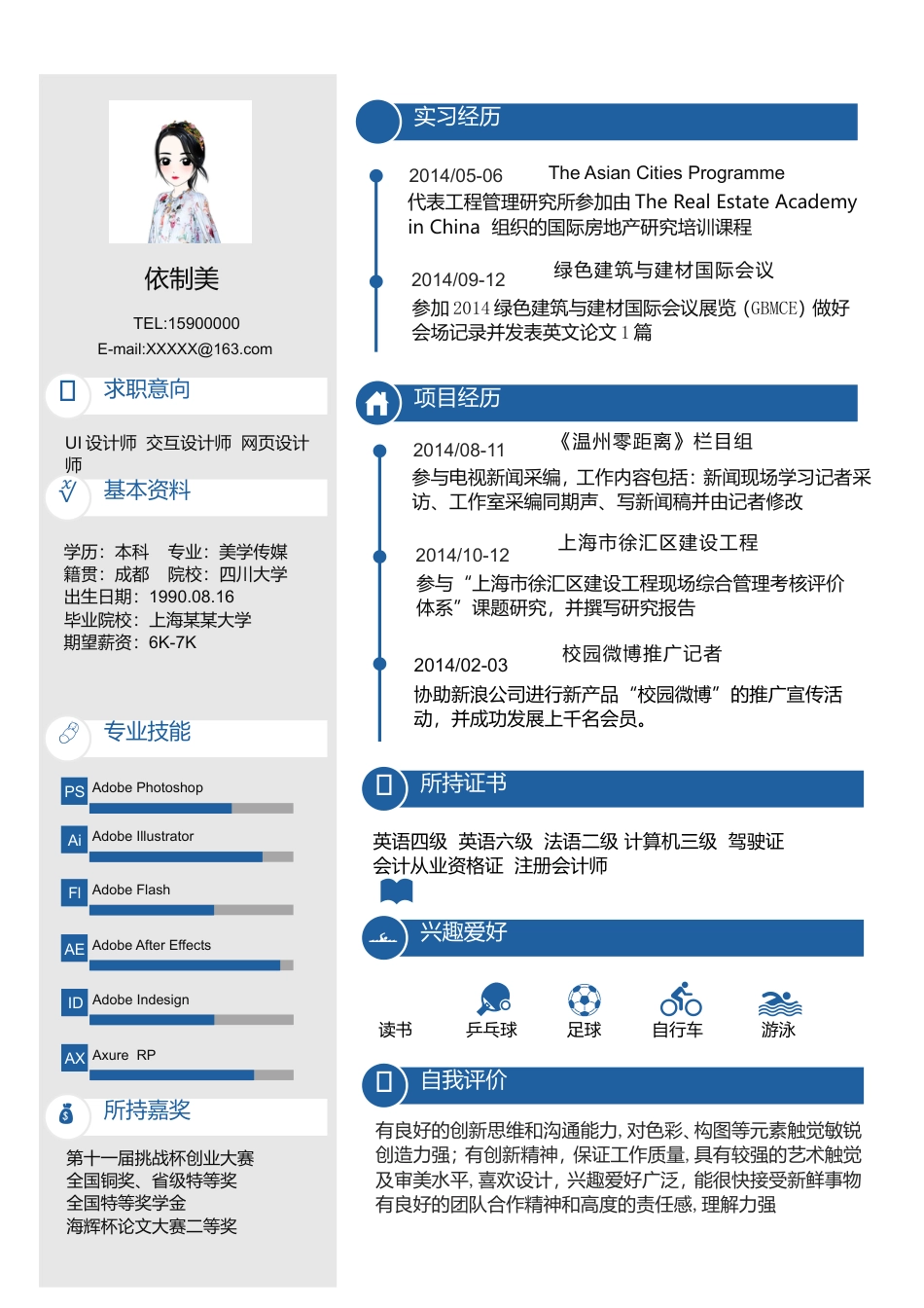 单页简历（单页） 简历模板3 (1)  免费下载.doc