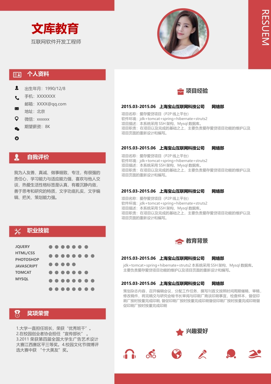 单页简历（单页） 简历模板2 (4)  免费下载.docx