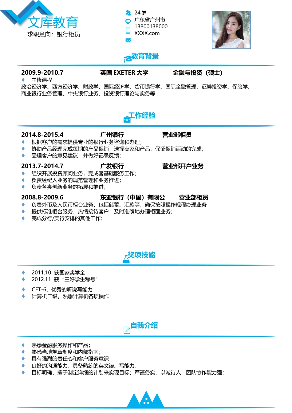单页简历（单页） 简历模板2 (6)  免费下载.docx