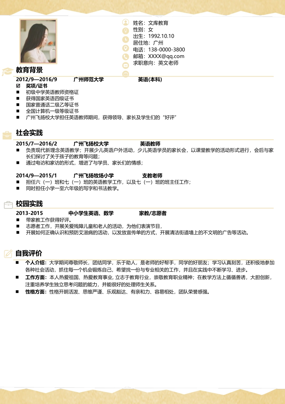 单页简历（单页） 简历模板2 (8)  免费下载.docx