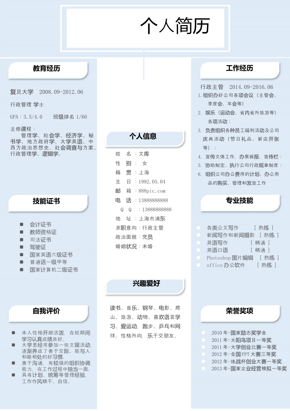 基础型简历模板 简历模板新增WORD个人简历 (106)  免费下载.docx