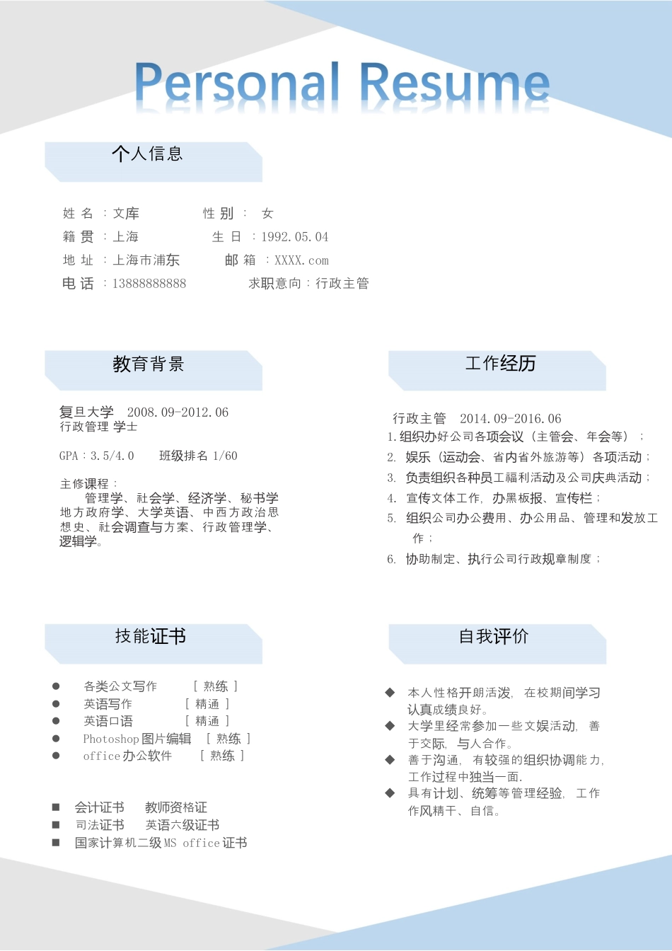 基础型简历模板 简历模板新增WORD个人简历 (107)  免费下载.docx