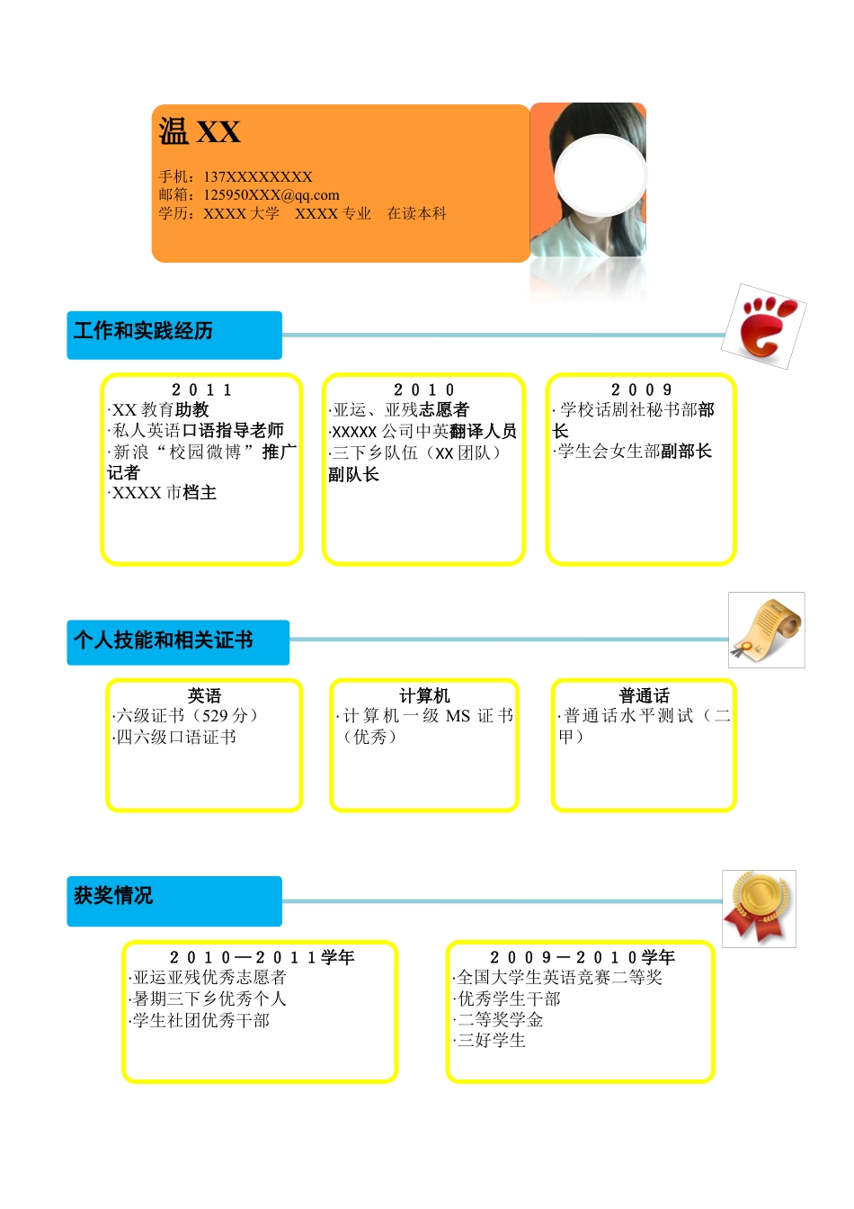 基础型简历模板 简历模板简历模版47  免费下载.docx