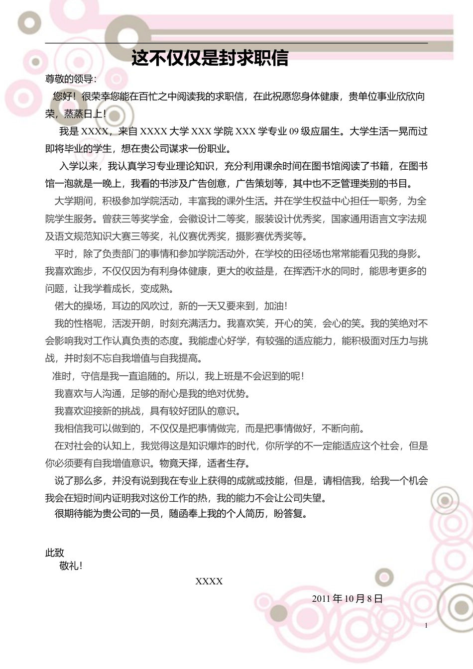 基础型简历模板 简历模板含求职信简历模版  免费下载.doc