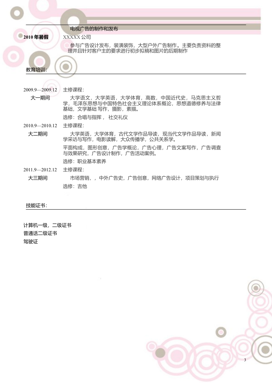 基础型简历模板 简历模板含求职信简历模版  免费下载.doc