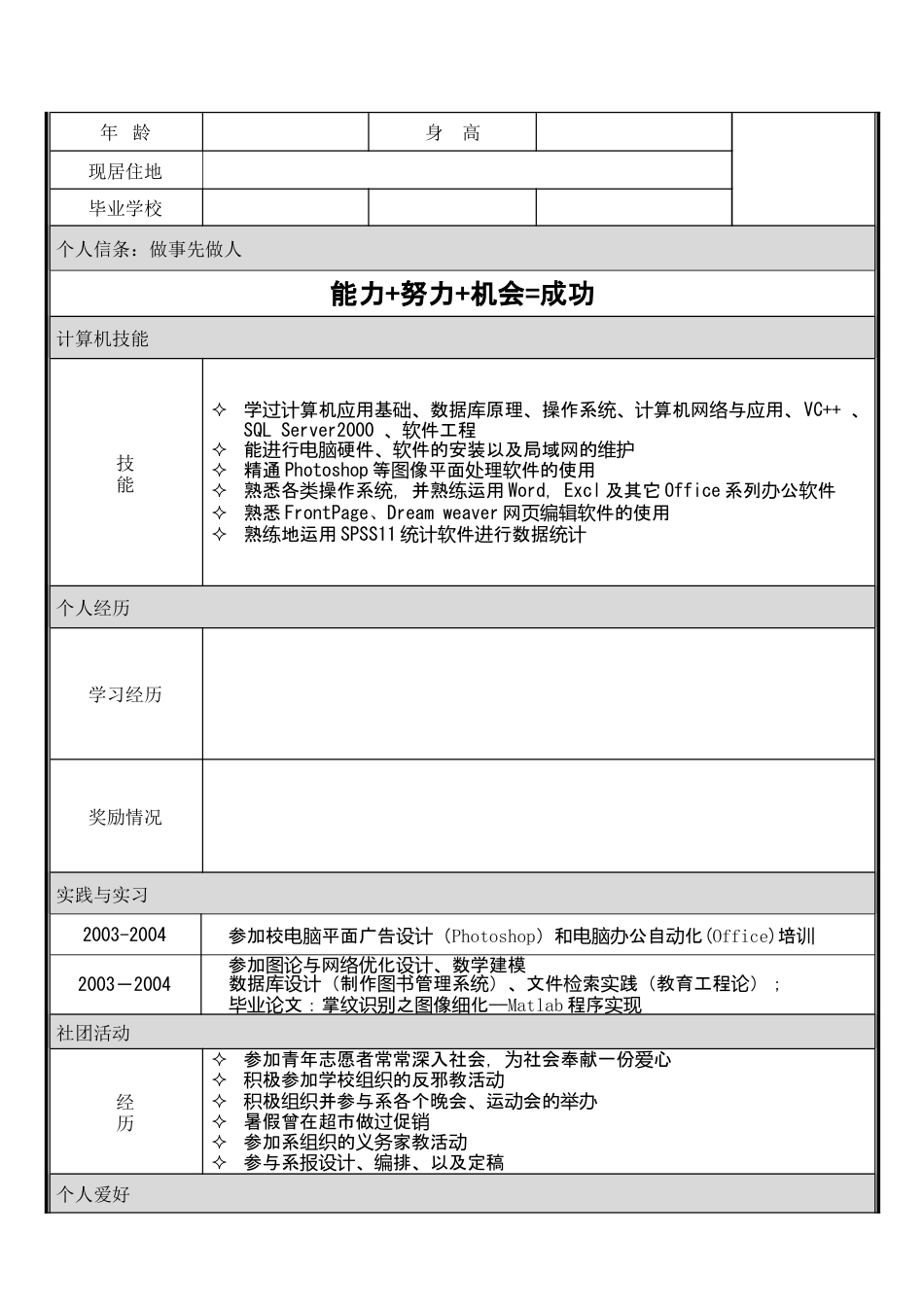 基础型简历模板 简历模板个人简历模板可直接编辑使用(10套)  免费下载.doc
