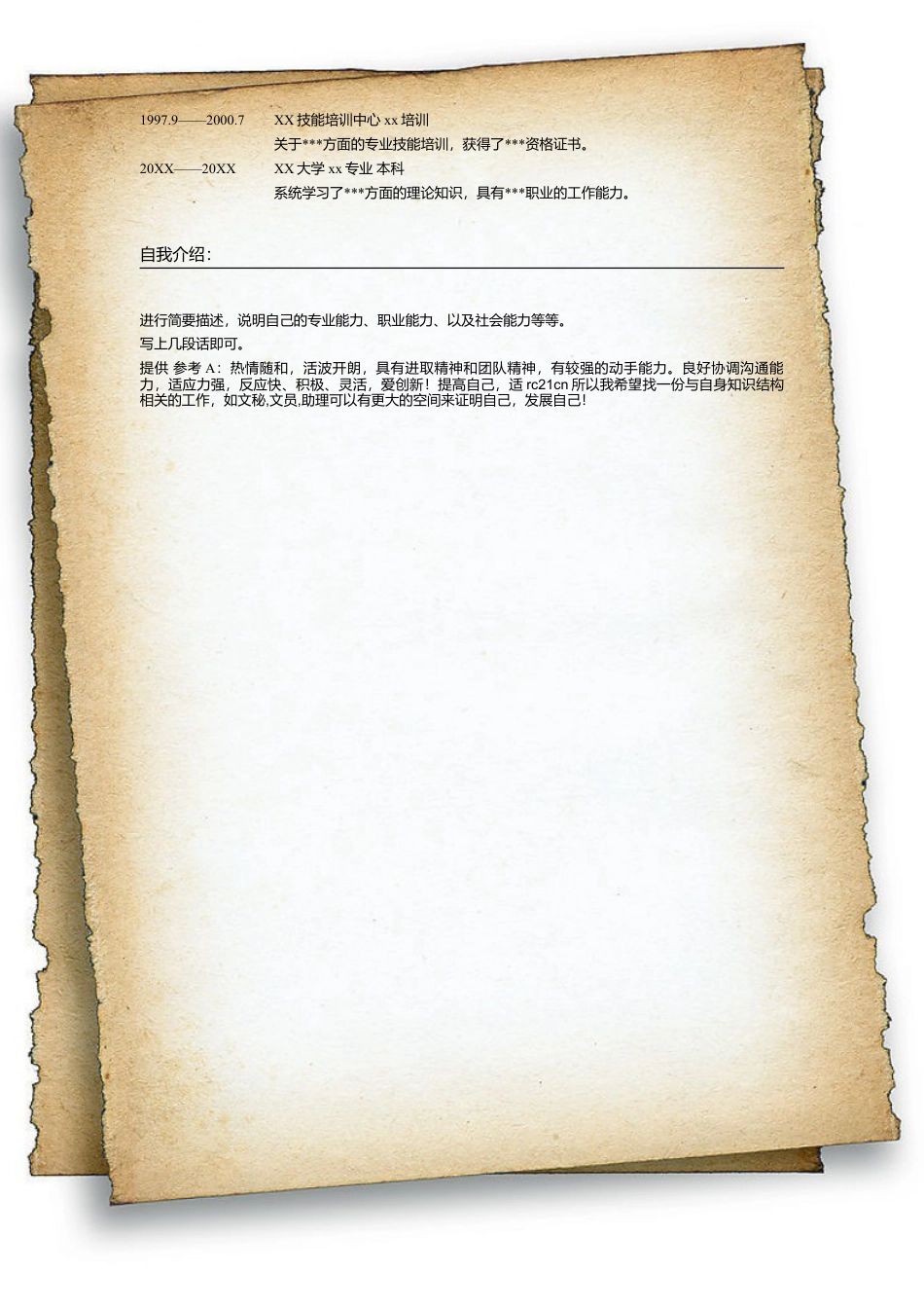 基础型简历模板 简历模板简历模板  免费下载.doc