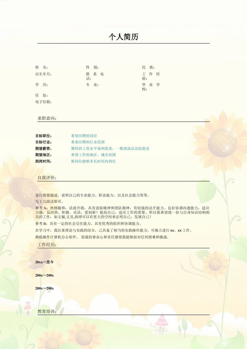 基础型简历模板 简历模板简历 标准彩色背景  免费下载.doc
