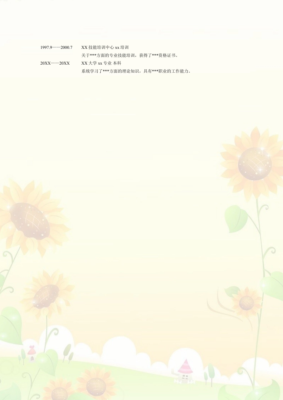 基础型简历模板 简历模板简历 标准彩色背景  免费下载.doc