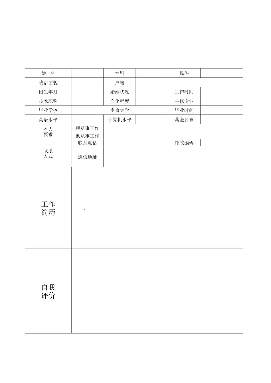 基础型简历模板 简历模板个人简历模板大全(30套)  免费下载.doc