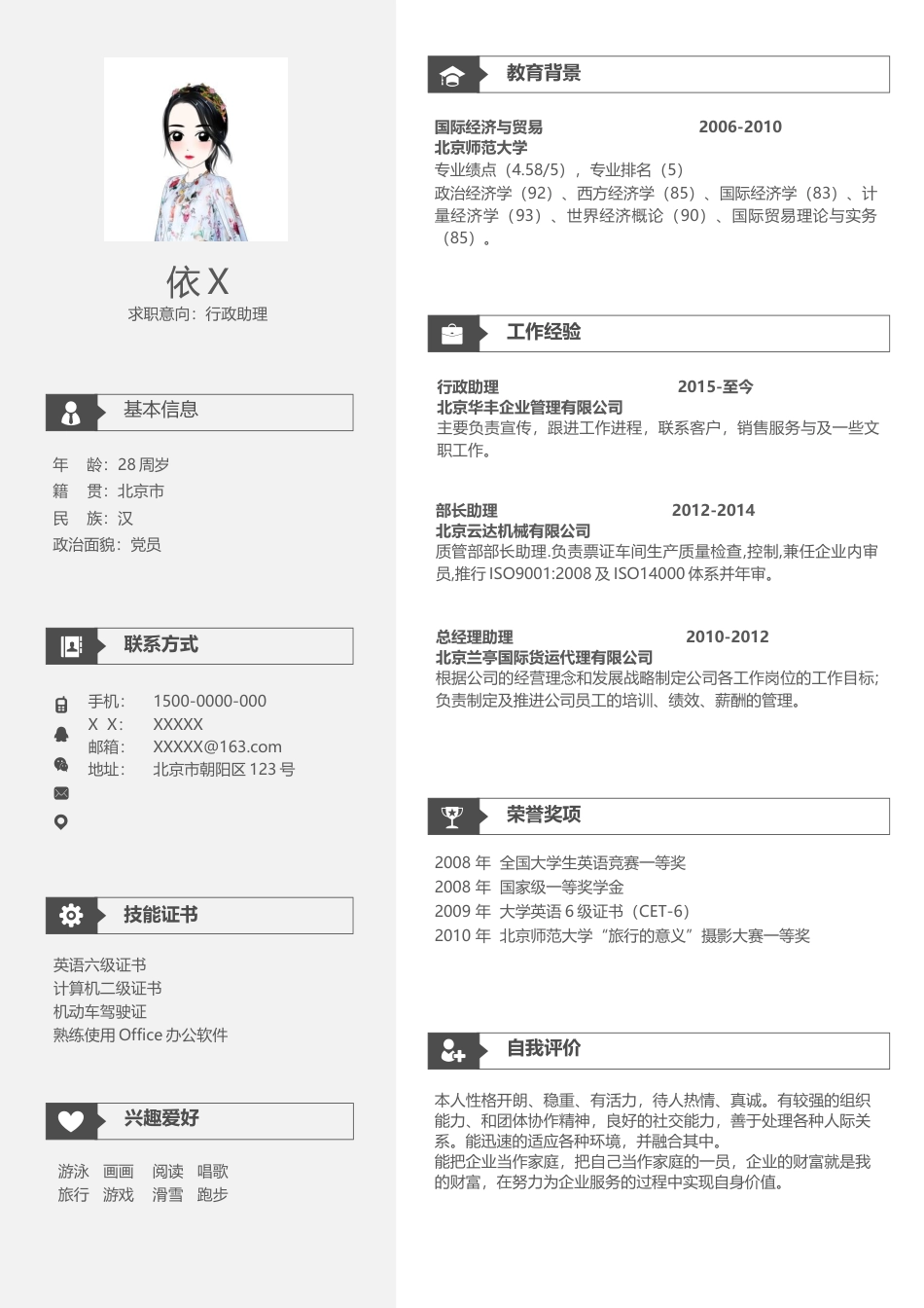 单页简历（单页） 简历模板3 (7)  免费下载.docx