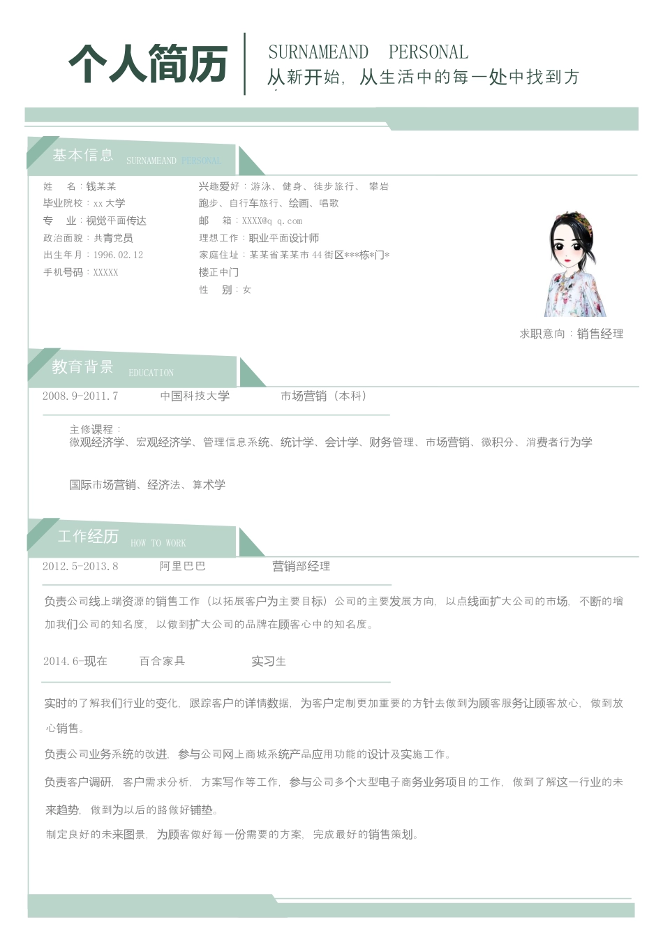 单页简历（单页） 简历模板3 (3)  免费下载.docx