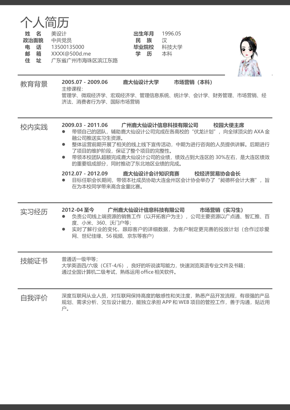单页简历（单页） 简历模板3 (9)  免费下载.docx