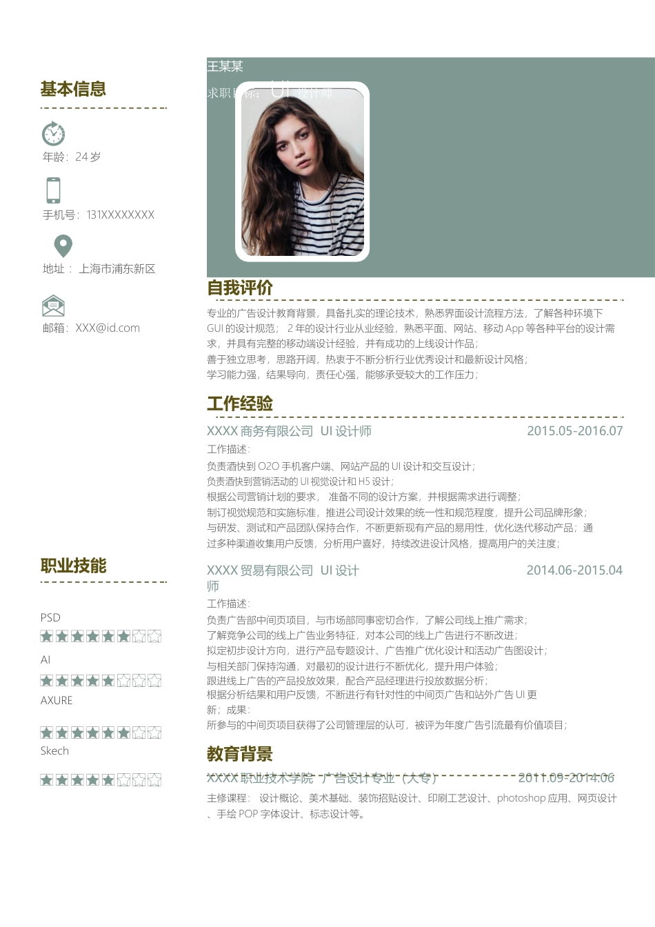 单页简历（单页） 简历模板3 (4)  免费下载.docx