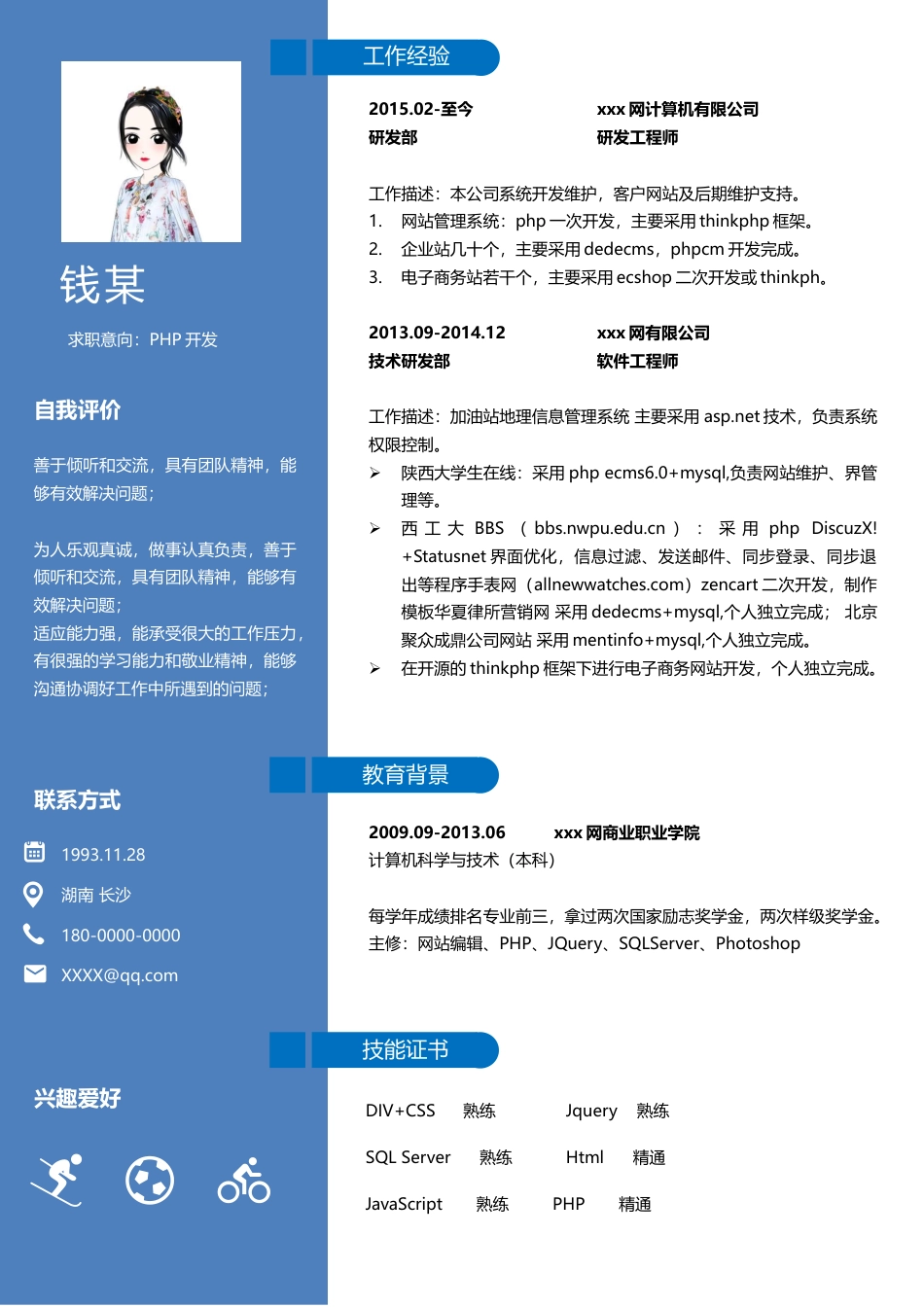 单页简历（单页） 简历模板3 (5)  免费下载.docx
