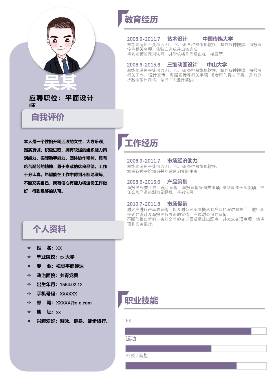 单页简历（单页） 简历模板3 (2)  免费下载.docx