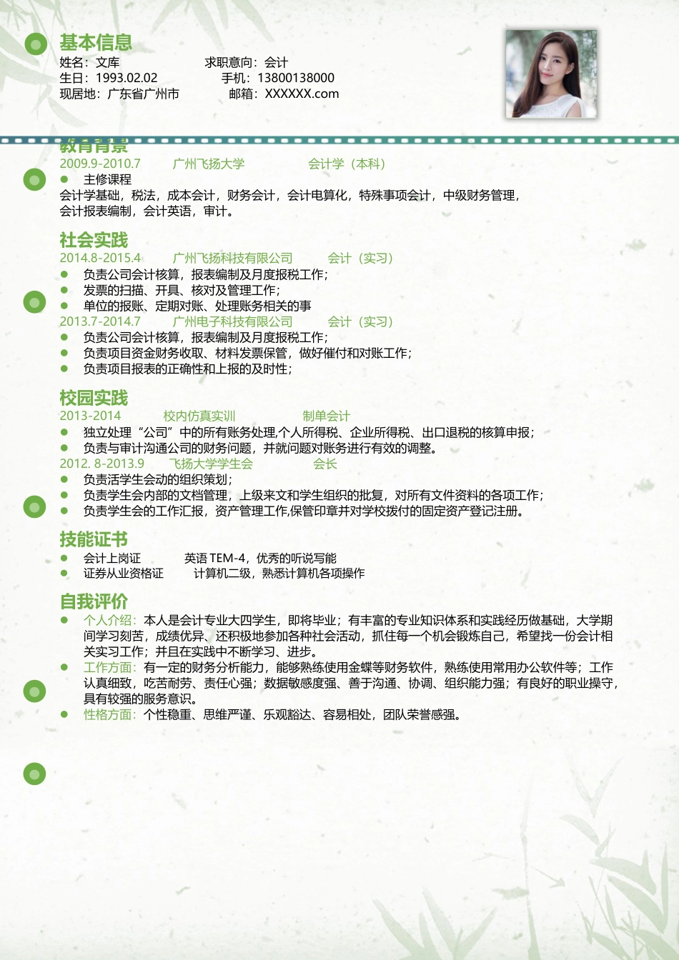单页简历（单页） 简历模板2 (10)  免费下载.docx
